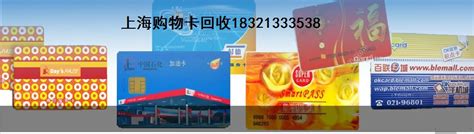 C、斯玛特卡回收_C、斯玛特卡回收价格_C、斯玛特卡回收介绍_上海汇鑫购物卡回收-上海购物卡回收_第1页_一比多