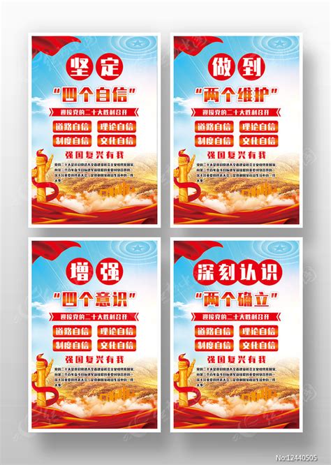 大气党建四个自信两个维护四个意识两个确立强国复兴海报图片下载_红动中国