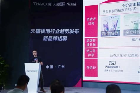 8月16日，我会成功举办天猫快消行业趋势发布&新品牌招募活动-广东省电子商务协会