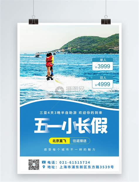 跟团游旅游原创宣传海报模板设计图片下载_psd格式素材_熊猫办公