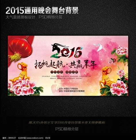 2015年春节晚会年会牡丹背景图图片下载_红动中国