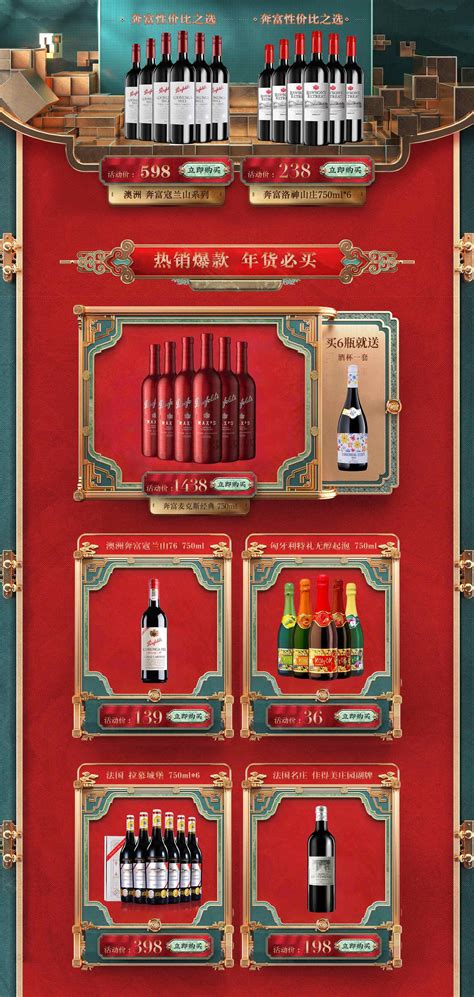 酒水白酒促销电商首页PSD电商设计素材海报模板免费下载-享设计