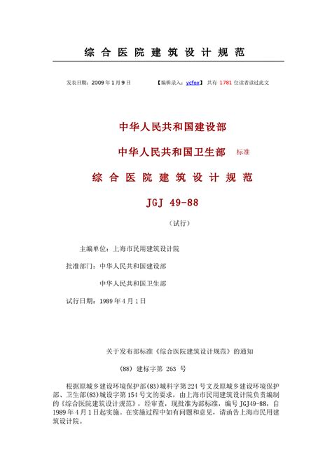 中华人民共和国卫生行业标准WS/T 510-2016