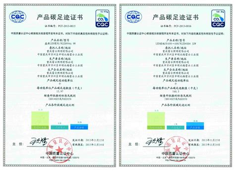 雷士照明 - 雷士照明成中国首家获“碳足迹”认证照明企业 - 商业电讯-雷士,碳足迹,环保,照明,