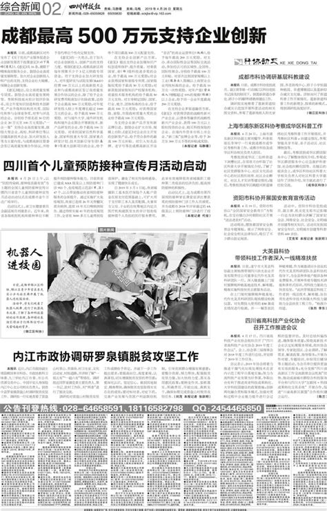 四川省高科技产业化协会-四川科技报