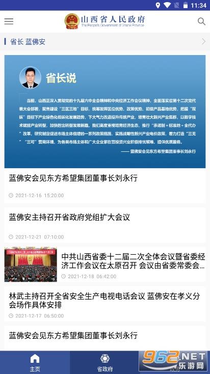 三晋通app官方下载-山西政务服务平台app 3.1.5 安卓版-28283游戏网