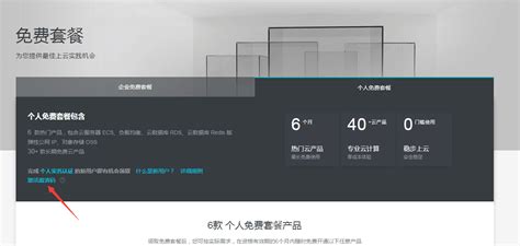 阿里云免费个人套餐激活教程使用阿里云免费套餐激活码-阿里云开发者社区
