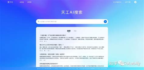昆仑万维发布国内首款 AI 搜索产品：天工 AI 搜索 - OSCHINA - 中文开源技术交流社区