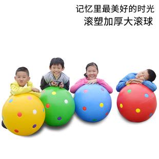 幼儿园感统训练器材加厚塑料游戏大滚球儿童户外碰碰球海洋球玩具-阿里巴巴