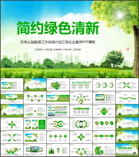 绿色环保工作总结计划PPT__自然|农业_PPT_多媒体图库_昵图网nipic.com