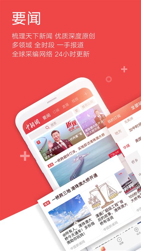 中国新闻网免费下载_华为应用市场|中国新闻网安卓版(6.5.6)下载