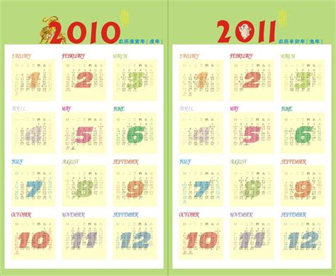 2010年与2011年日历表 - 爱图网设计图片素材下载
