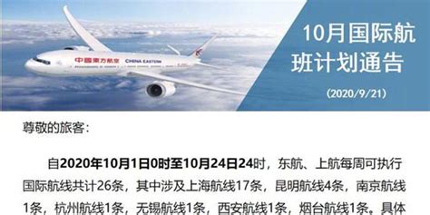 三大航陆续公布10月国际航班计划 涉及亚洲的航线增多_手机新浪网