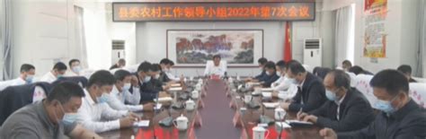 县委农村工作领导小组召开2022年第7次会议