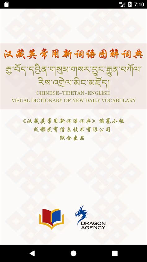 汉藏英辞典下载安卓最新版_手机app官方版免费安装下载_豌豆荚