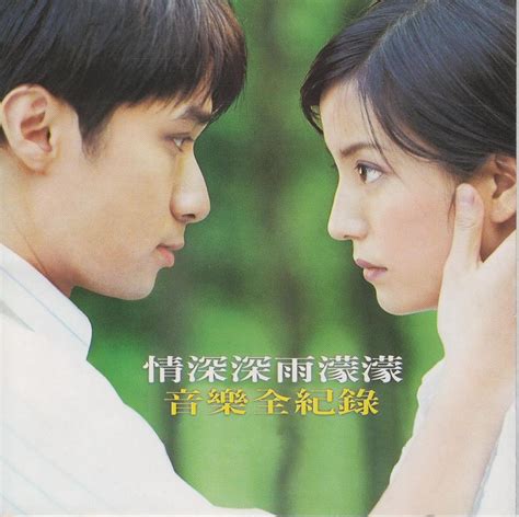 情深深雨濛濛（2001年赵薇主演电视剧） - 搜狗百科