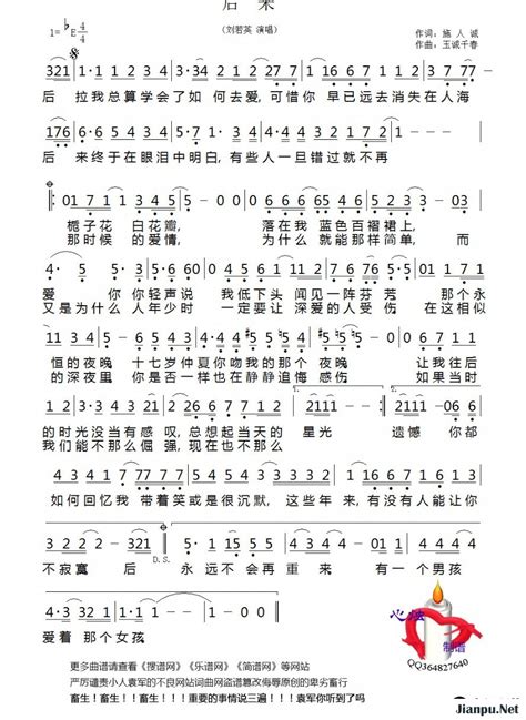 《后来》简谱刘若英原唱 歌谱-心烛制谱-钢琴谱吉他谱|www.jianpu.net-简谱之家