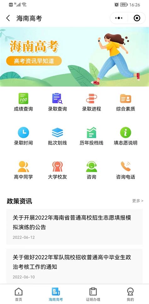 海南考试招生服务成功上线“海易办”平台