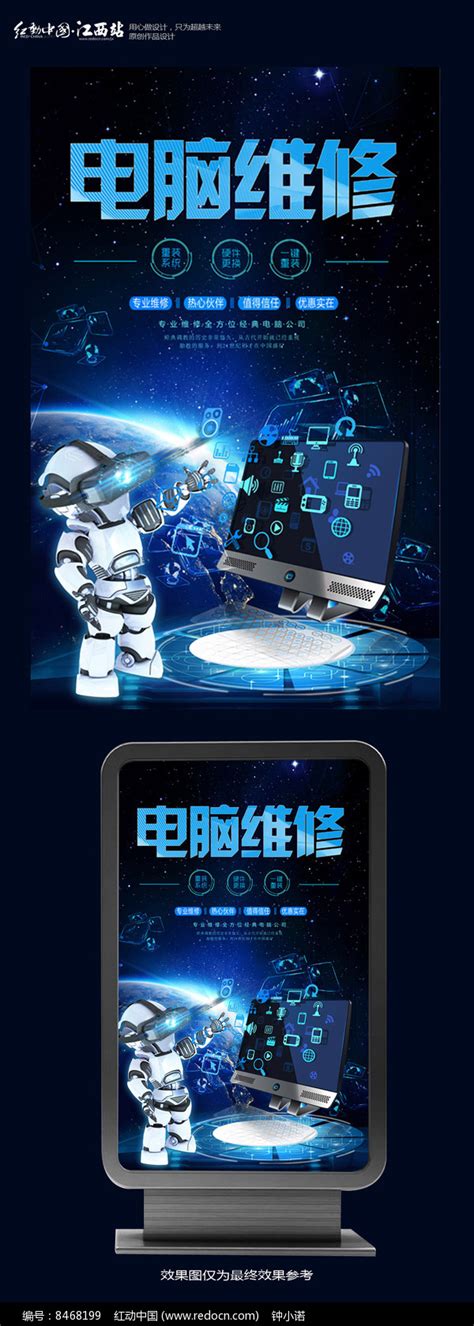专业电脑维修海报设计图片下载_红动中国