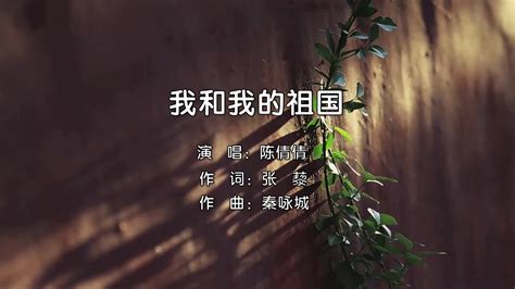 陈倩倩演唱歌曲《我和我的祖国》_凤凰网视频_凤凰网