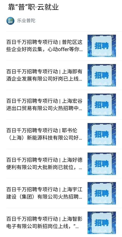 在找工作吗？普陀这些企业新招岗位上线，部分岗位60岁以下可报_澎湃号·政务_澎湃新闻-The Paper