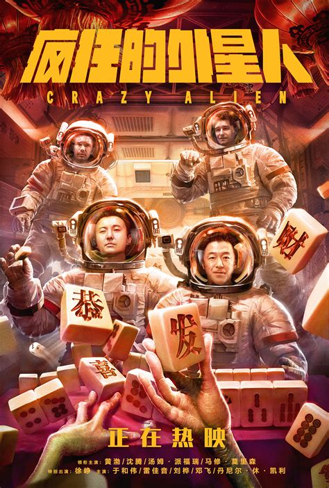 《疯狂的外星人》票房破七亿发特告片 中国式外星人欢乐亮相-资讯-光线易视