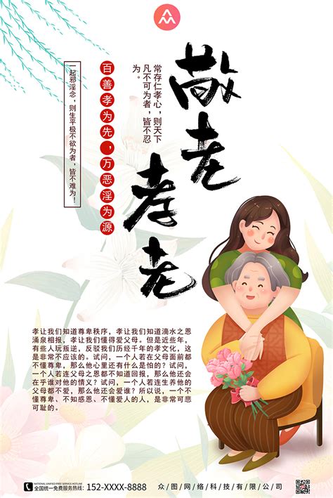 创意孝文化海报设计图片下载_红动中国