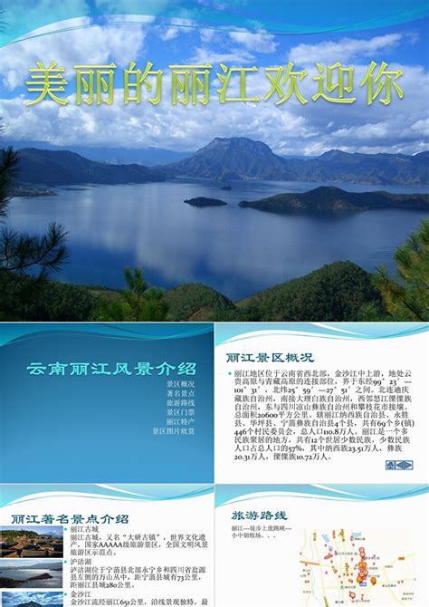 丽江旅游海报PSD广告设计素材海报模板免费下载-享设计