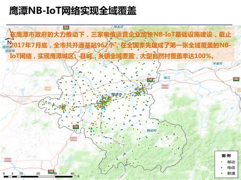鹰潭市NB-IoT与eMTC协同发展 共建成开通基站1380个_通信世界网