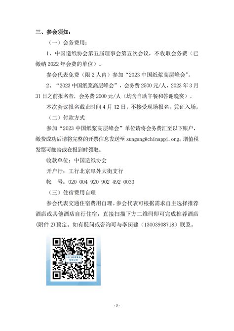 中国造纸协会-“中国造纸周”系列活动----“2022中国国际造纸和装备博览会暨全国纸张订货交易会”通知