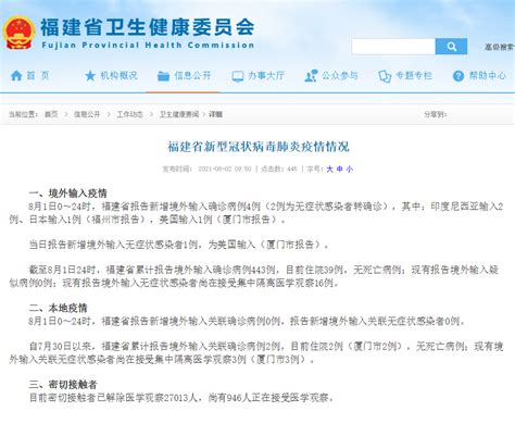 【疫情通报】警惕！福建新增4例！晋江市开设7个 “厦门来晋人员核酸采集点”......_报告