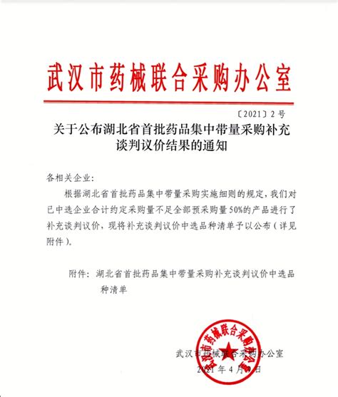 新华网：全国中成药联盟集中带量采购在湖北开标 -湖北省医疗保障局