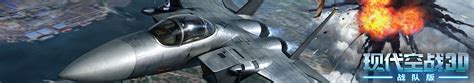 《现代空战3D》攻略之如何躲避导弹_现代空战3D攻略_现代空战3D官网_当乐网