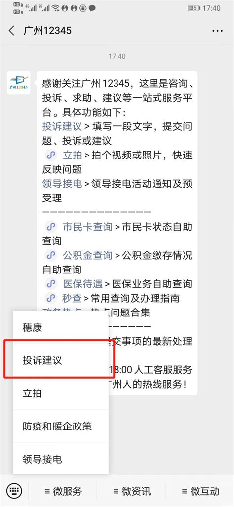 广州12345微信公众号申诉流程- 广州本地宝