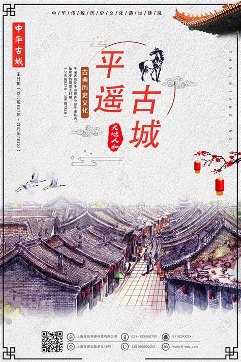 国风中水遥古城旅游景点宣传海报图片下载 - 觅知网
