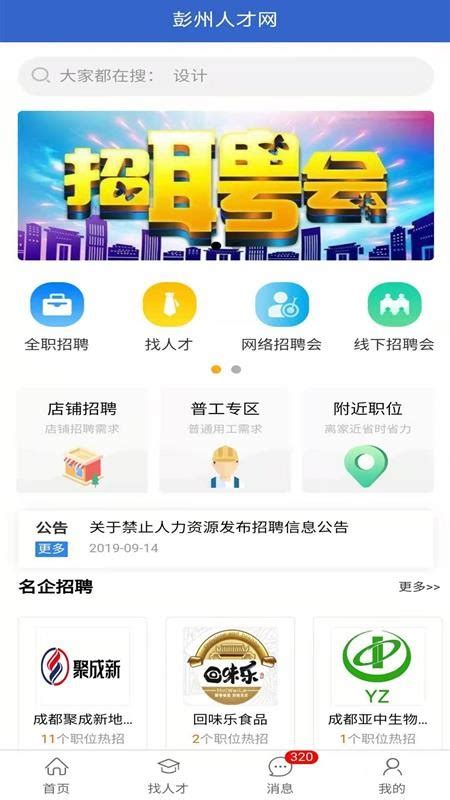 彭州市人才网app下载-彭州人才招聘网下载v1.0.0-西门手游网