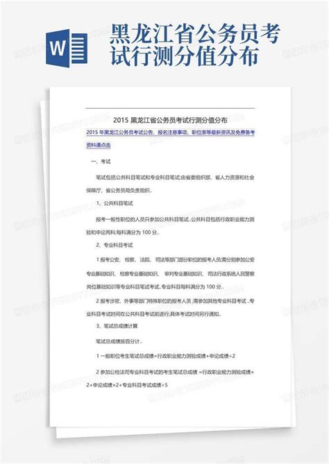 2024黑龙江省考职位表 - 公务员考试网