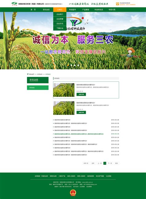 农业发展有限公司网站模板_站长素材