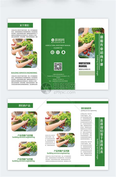 农业公司招商手册三折页模板素材-正版图片401625344-摄图网