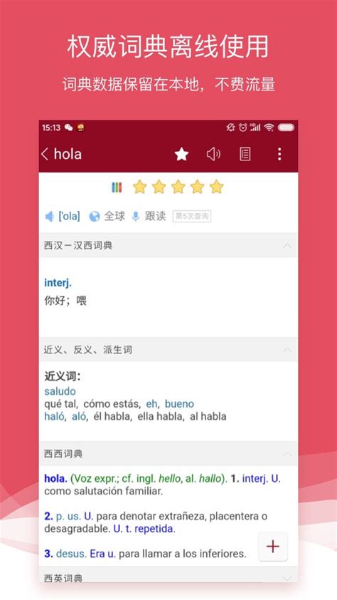 西语助手下载2021安卓最新版_手机app官方版免费安装下载_豌豆荚