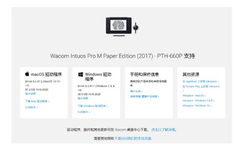 wacom驱动官方最新版-wacom驱动官方版免费下载安装-插件之家