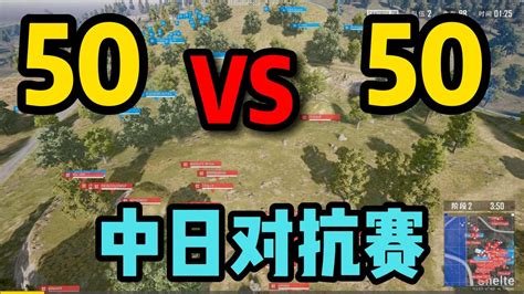 50V50中日对抗赛：是什么让中国玩家血脉觉醒？异常凶猛？