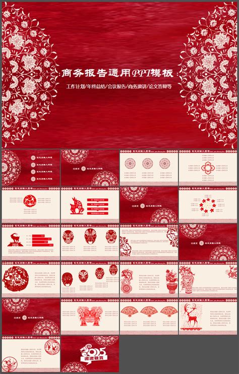 中国风古典红色ppt模板-椰子办公