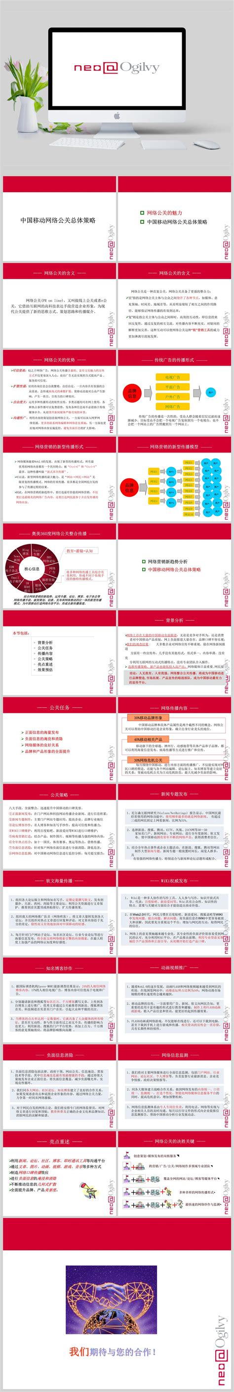 中国移动网络公关总体策略方案ppt模板-好课件