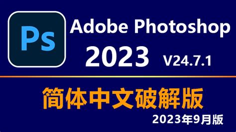 Photoshop 2023 win|mac 破解版,官方安装包,直接激活版下载_Photoshop论坛|PS论坛