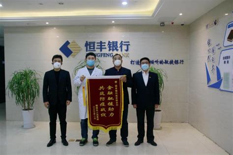 恒丰银行南京分行党员突击队战“疫”剪影-银行频道-和讯网