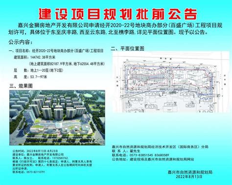 嘉兴卓航房地产开发有限公司-2021嘉秀洲-007号地块房地产开发项目批前公告