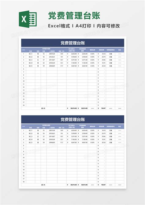 党费管理台账Excel模板下载_熊猫办公