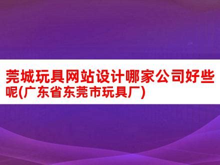 东莞石龙定制网站*优化-东莞天助-东莞石龙定制网站_其他商务服务_第一枪