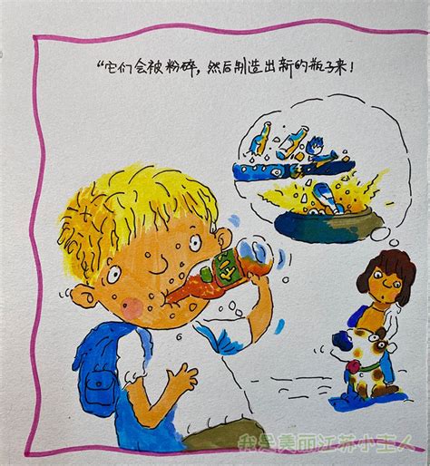 环保故事绘《垃圾去哪儿了》-优秀案例展示-“我是美丽江苏小主人”主题教育实践活动 - 江苏环境网